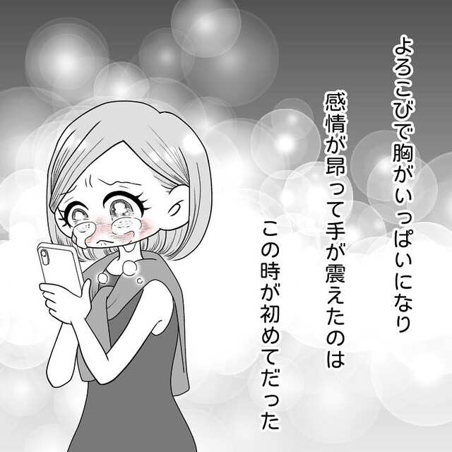 「妊娠してた…！！」顕微授精の移植に成功し“妊娠”した私。感極まって涙腺崩壊し…【40歳で妊活始めました＃84】