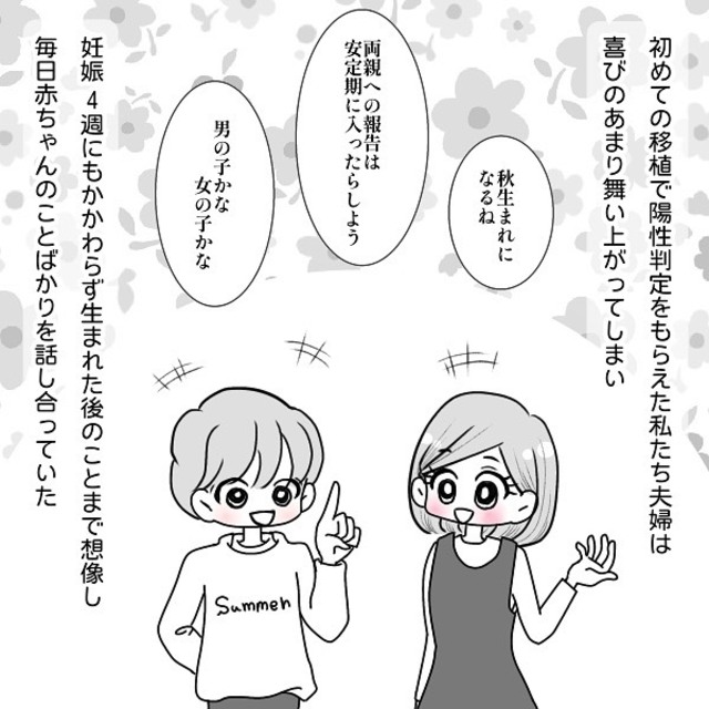 顕微授精に成功し妊娠した私。嬉しくて子どもの名前を考えていた矢先、“予想外の出来事”が…【40歳で妊活始めました＃85】