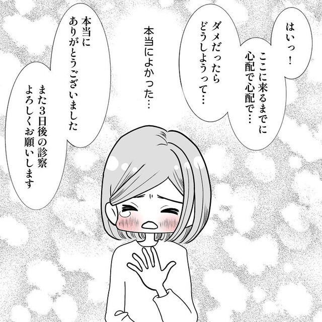 「無事でいて…」妊娠初期に“出血”し急いで診察を受けた私。医師の診断結果は…？【40歳で妊活始めました＃87】