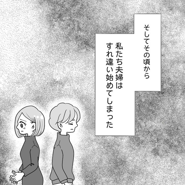『流産』し手術を終えるも精神的に追い込まれる私。夫ともすれ違い始めて…【40歳で妊活始めました＃90】