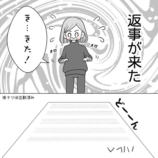 流産で夫との“関係性”に危機感を覚えた私。そこで自分の気持ちを手紙に託して伝えた結果…【40歳で妊活始めました＃93】
