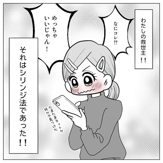 排卵日に合わせてタイミングを取るも“体力的にツラい”私。そんな私に『シリンジ法』という救世主が現れ…！【40歳で妊活始めました＃95】