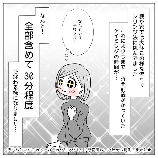 「なんて手軽なの！」“シリンジ法”を試す私たち夫婦。“時間”も“体力”要しないことに感動し…【40歳で妊活始めました＃96】