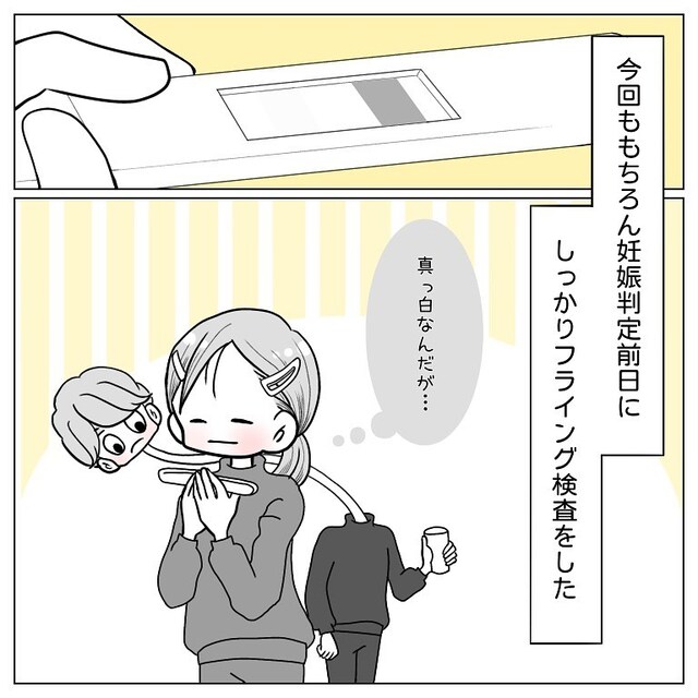 2度目の“顕微授精の移植”に挑戦する私。結果が気になり、またしても“フライング検査”を行い…【40歳で妊活始めました＃97】