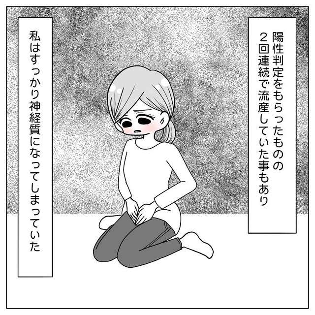 妊活に成功し3度目の“陽性判定”がでた私。しかし2回も『流産経験』のある私は不安で堪らず…【40歳で妊活始めました＃99】