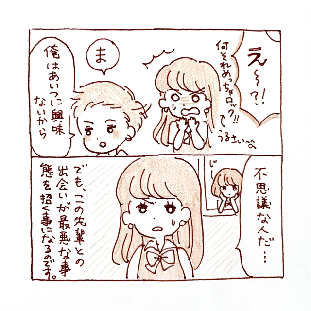 「不思議な人…」同じ軽音部の先輩と仲良くなった私。憧れる反面、先輩の“恋愛観”は理解できなくて…【私、境界性パーソナリティ障がいでした＃6】