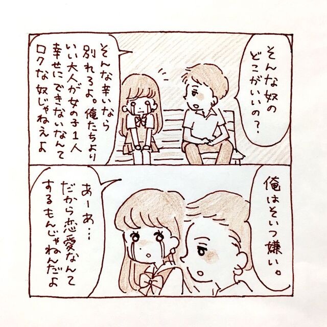 「そんな奴のどこがいいの」“彼氏”との関係に悩む私を慰める先輩。気づけば一緒にいるようになり…【私、境界性パーソナリティ障がいでした＃7】