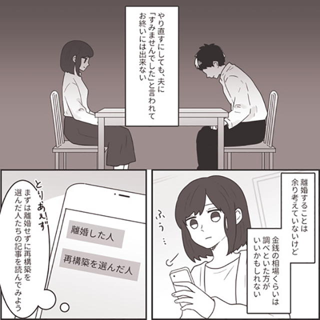 “サレ妻達”の匿名掲示板を発見！→離婚すべきか悩む私にきた“地獄を見た人からのアドバイス”とは