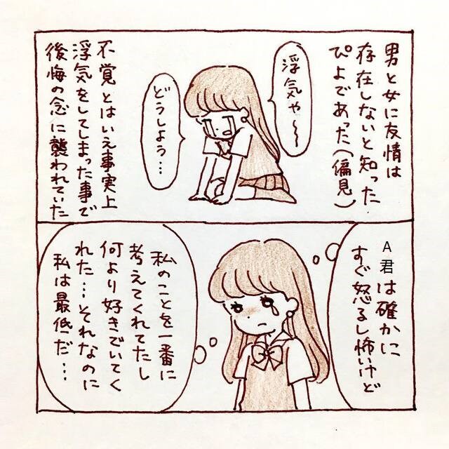 「私は最低…」先輩との“浮気”を後悔する私。翌日、“挙動不審”な私を彼氏が訝しみ…【私、境界性パーソナリティ障がいでした＃8】