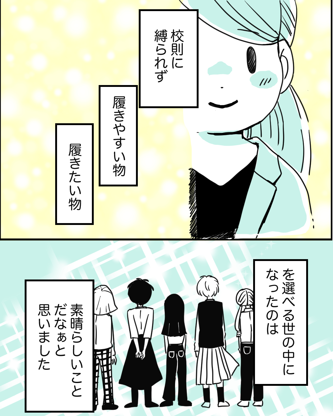 【ジェンダーレス制服が広まったけど…】「男子はスカートをはけない」「親が許してくれない」など不平等感を嘆く声が