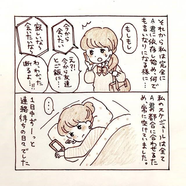 彼氏に言われ“先輩”と縁を切った私。ますます彼氏に依存する私をバイト先の店長が心配してくれて…【私、境界性パーソナリティ障がいでした＃12】