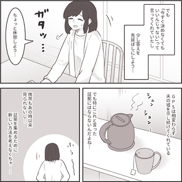 「そういえば…！」夫の浮気の証拠を探す私→夫のトーク履歴から導き出した“新たな手がかり”とは？