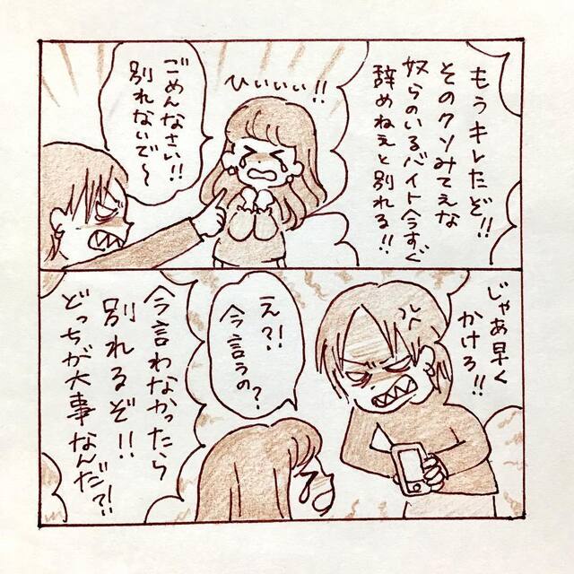 バイト仲間との“Wデート”の約束に激怒する彼氏。結局バイトを辞めた私は孤立していき…【私、境界性パーソナリティ障がいでした＃14】