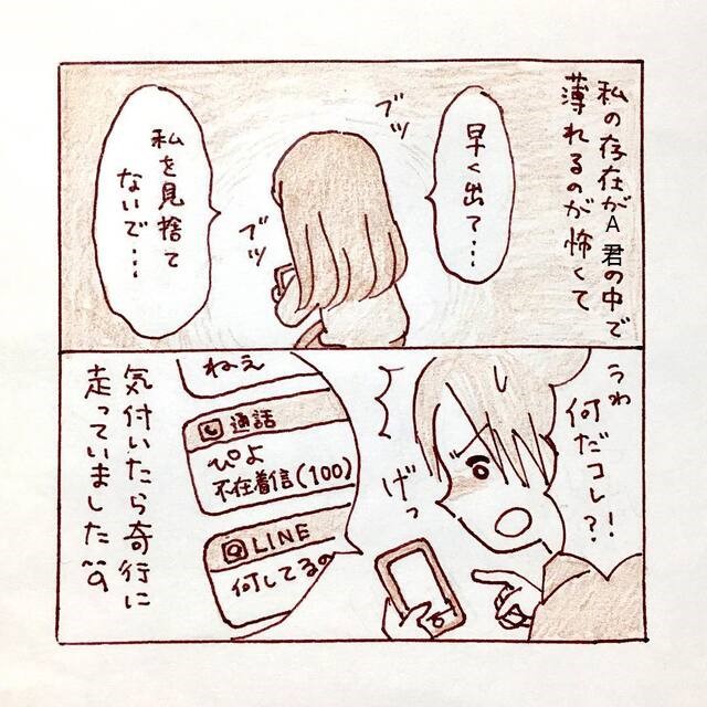 「私を見捨てないで…」10年来の元カノと関係を切らない彼氏。やがて執着心から“鬼電”するように…【私、境界性パーソナリティ障がいでした＃15】