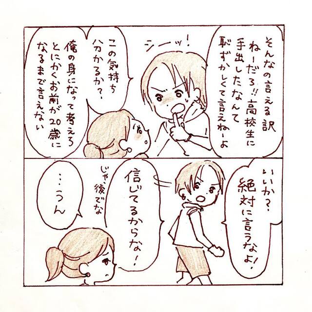 「この気持ち分かるか？」“彼女”と紹介しない理由を彼に問いただした結果→上手いこと言いくるめられて…【私、境界性パーソナリティ障がいでした＃17】