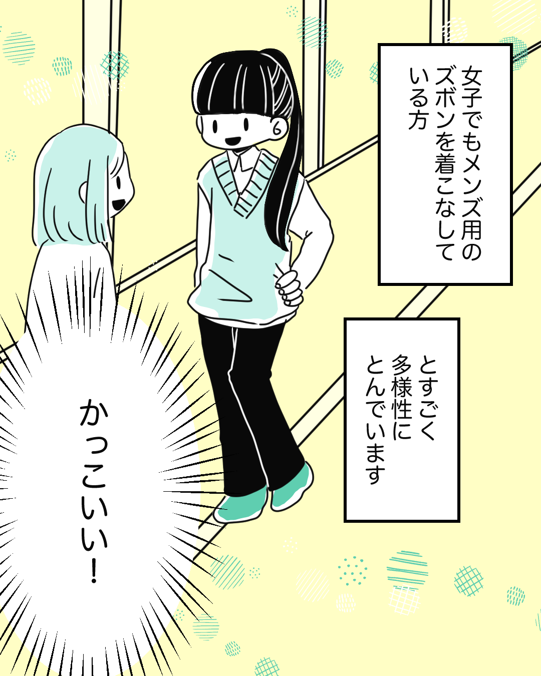 「男はスカート、女はズボンOK！」”多様性”が見られる学校の制服事情に…→読者「正式な場では絶対スカートとリボン。何のために作ったのかわからない」