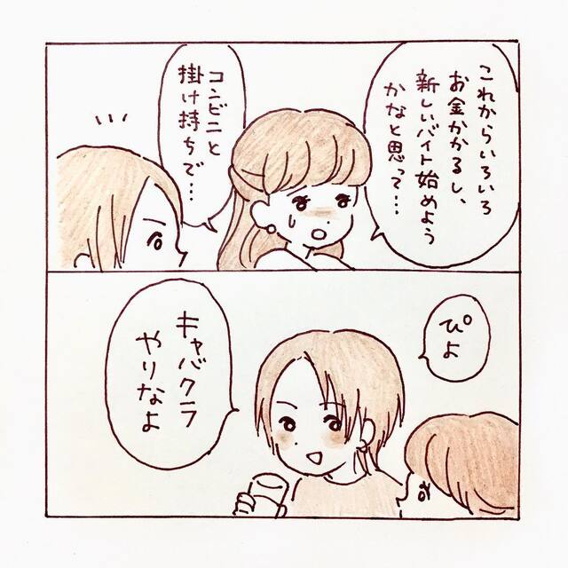 父親に学費を使われ入学準備もままならない私。すると彼から『キャバクラ』のバイトを提案され…【私、境界性パーソナリティ障がいでした＃20】