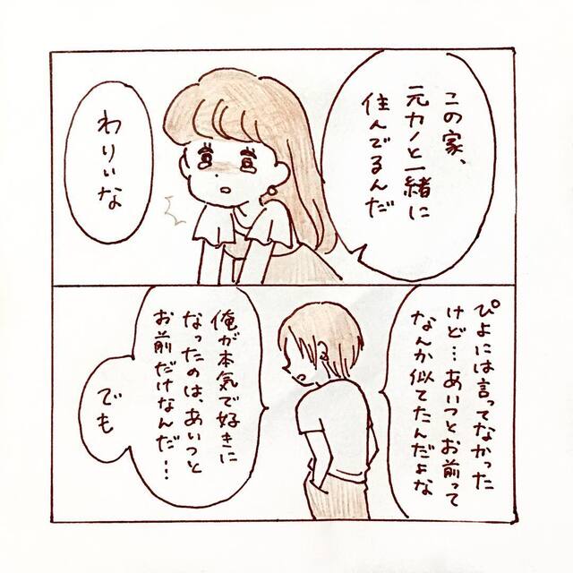 「裏切り者！」友人への暴露を知り彼氏から罵られる私。そして『元カノと同棲している』事実を明かされ…【私、境界性パーソナリティ障がいでした＃26】