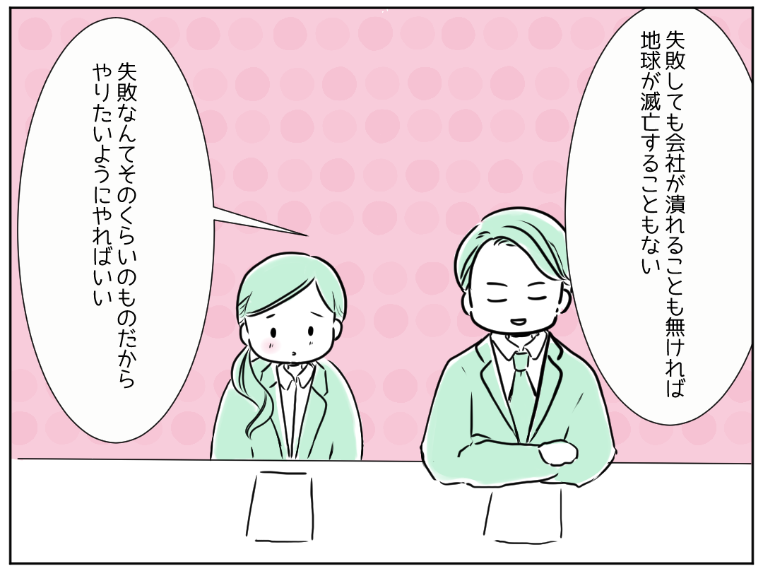 仕事で不安になっている私に、上司がかけてくれた心強い言葉とは…？「失敗を恐れずやってみようと思える！」