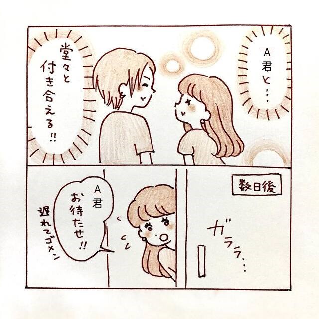 「付き合っていること話すなよ」20歳を迎え、彼と“堂々と付き合える”と喜ぶ私。しかし彼から“耳を疑う発言”が…【私、境界性パーソナリティ障がいでした＃24】