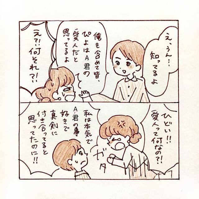 20歳になったのに“彼女”と認めてくれない彼→「全部話す！」頭にきた私は友人に“彼との交際”を暴露すると…【私、境界性パーソナリティ障がいでした＃25】