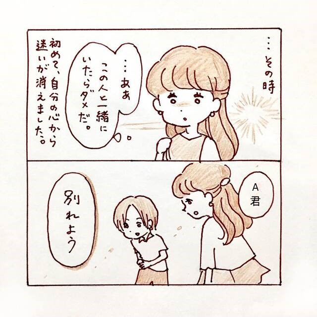 「もう別れよう」自分のせいで膝を怪我した私を“大げさ”だと笑う彼。そんな彼の態度にようやく目が覚め…【私、境界性パーソナリティ障がいでした＃27】