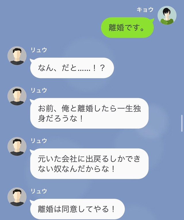 「俺と離婚したら一生独身だぞ！」モラハラ夫へ離婚を告げた私→数週間後に夫が訴えた“情けない要求”を一蹴