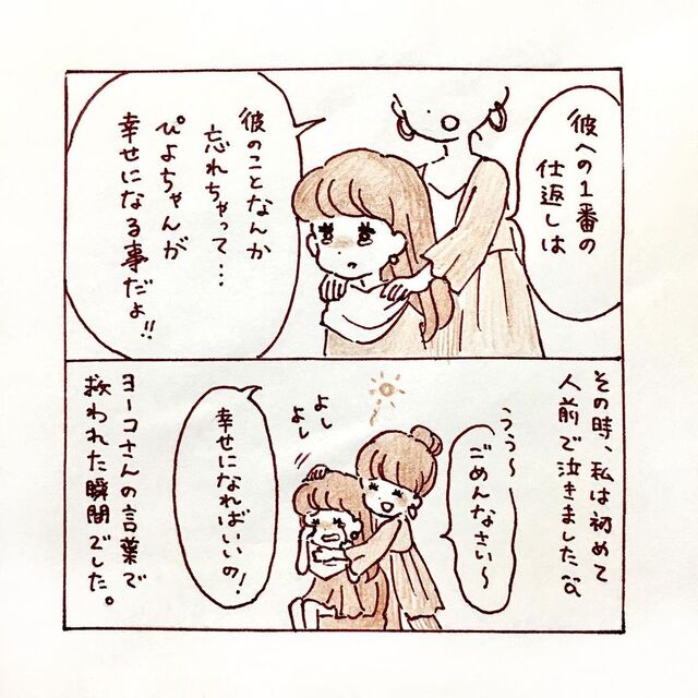「彼への1番の仕返しは…」破局後、彼の“逆恨み”で嫌がらせされる私。憎しみに駆られた私は“復讐”を考え…【私、境界性パーソナリティ障がいでした＃28】