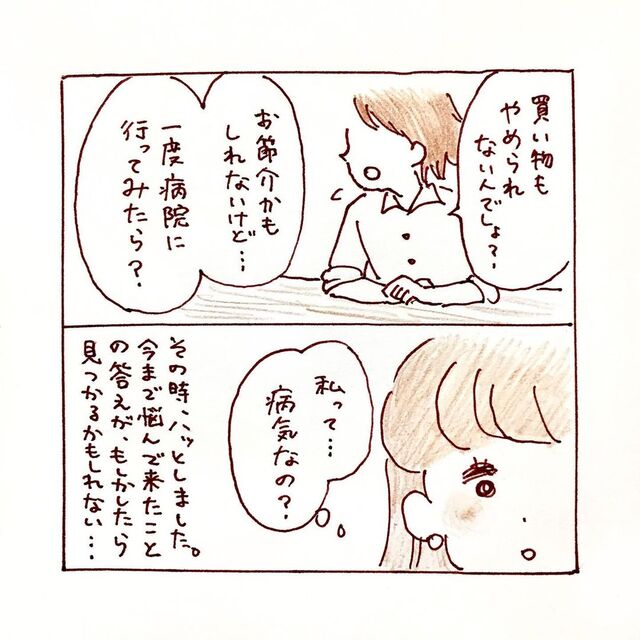 「私って病気なの…？」彼氏と別れた後“虚無感”に襲われ“買い物依存症”になる私。そんな時、1人の男性に“病気”を心配され…【私、境界性パーソナリティ障がいでした＃29】