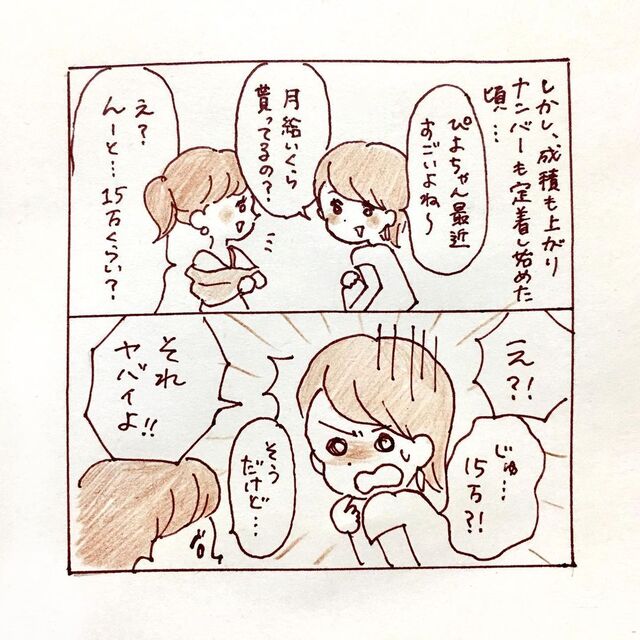 「月給、15万！？」専門学校卒業後も“水商売”を続ける私。しかし店に給料を“ピンハネ”されていたと知り…【私、境界性パーソナリティ障がいでした＃31】