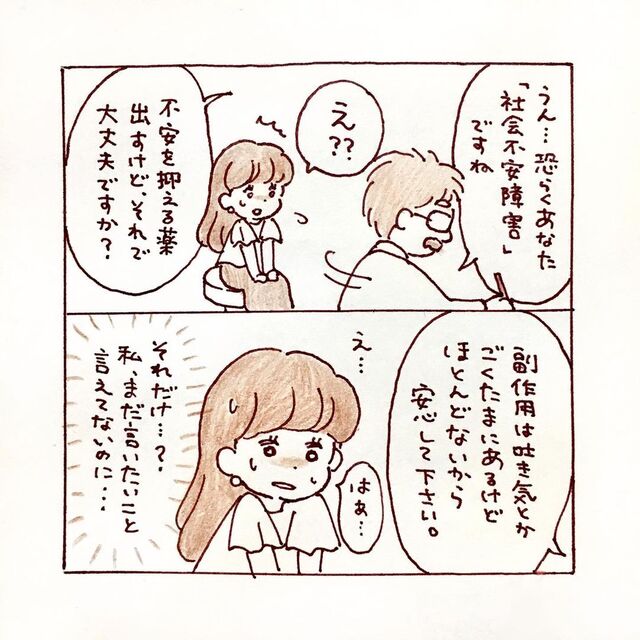 「言いたいこと言えてないのに…」初めての“精神科”に緊張する私。あっという間に“社会不安障がい”と診断され…【私、境界性パーソナリティ障がいでした＃30】