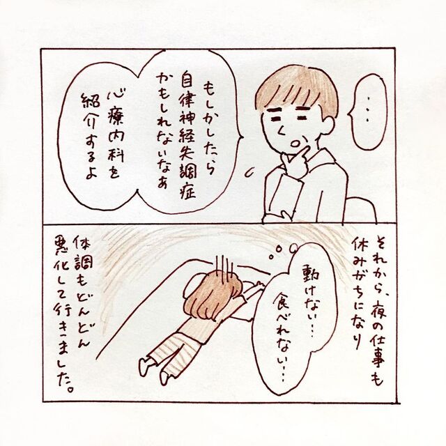 姉妹店に異動後、待遇の違いにストレスを抱える私。そんな時、店に『元彼の面影』がある男性が来店し…【私、境界性パーソナリティ障がいでした＃32】