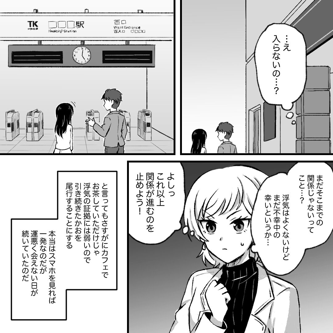 彼氏が見知らぬ女性と会うと知り“尾行”。予想外の”密会相手”に…⇒読者「人間不信になりそう」「別れてしまうかも」