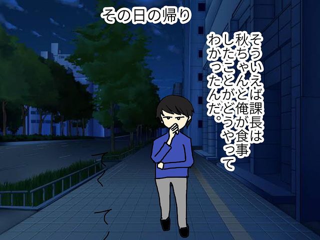 「どうやって知った？」可愛い後輩と食事したことを“なぜか知っていた”上司→その“からくり”に気づき驚愕！