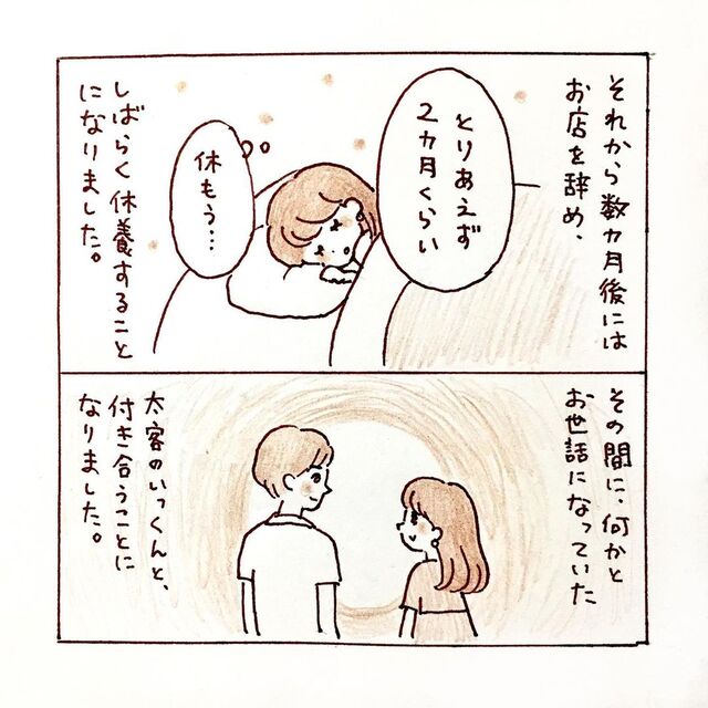 “自律神経の乱れ”が原因の体調不良で店を辞め、休養することに。そして“太客”だった彼と付き合うも束縛が激しくて…【私、境界性パーソナリティ障がいでした＃33】