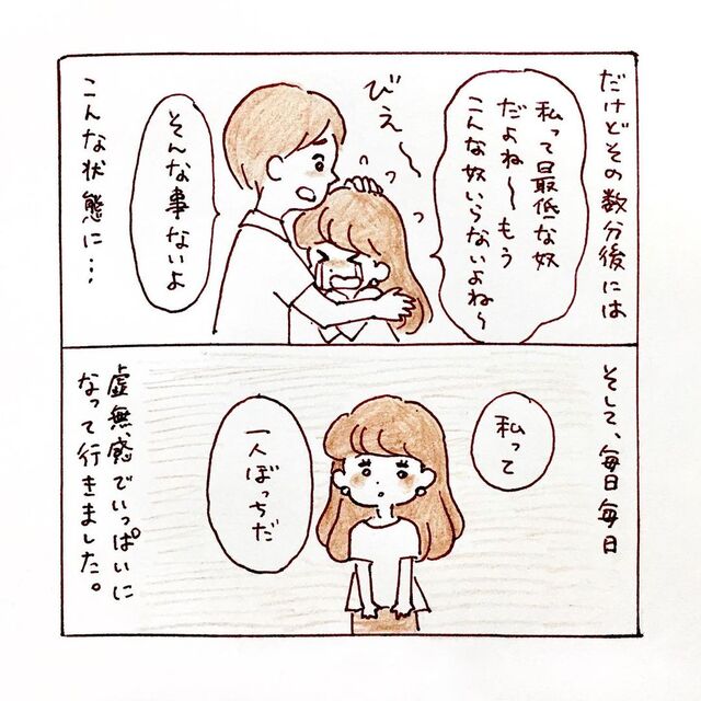 “ナルシスト”で身勝手な彼との付き合いに“ストレス”を感じる私。次第に情緒不安定になり…【私、境界性パーソナリティ障がいでした＃34】