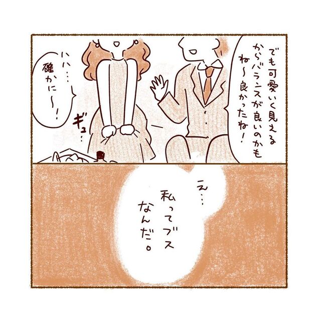 「私ってブスなんだ」人の評価に敏感な私。ある客からの“顔”の評価にショックを受け…【私、境界性パーソナリティ障がいでした＃38】