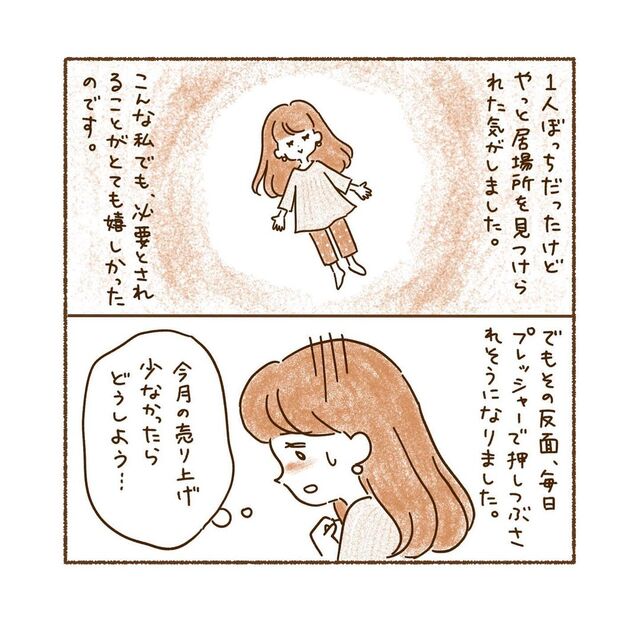 彼の反対をよそに『夜の仕事』に戻った私。居場所を見つけるも、プレッシャーに押し潰されそうになり…【私、境界性パーソナリティ障がいでした＃37】