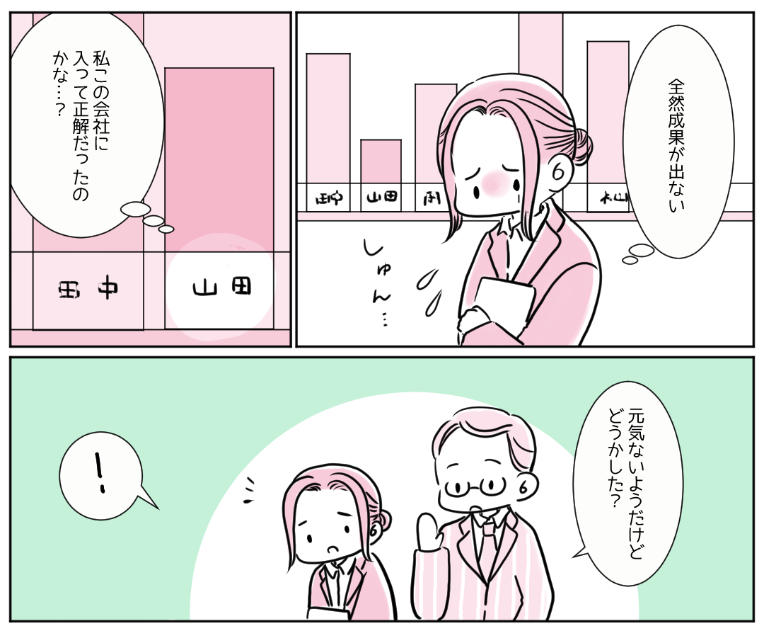 「たった1文字でこんなに変わる！」成果が出ず落ち込む私に、上司がかけてくれた言葉が素敵すぎる…！