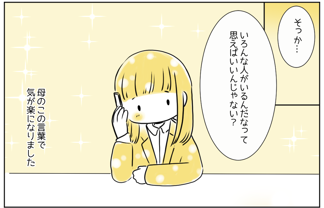 「視野が広がる…！」上京したての人間関係で苦しい…→母の”温かい言葉”に読者から反響の声が！