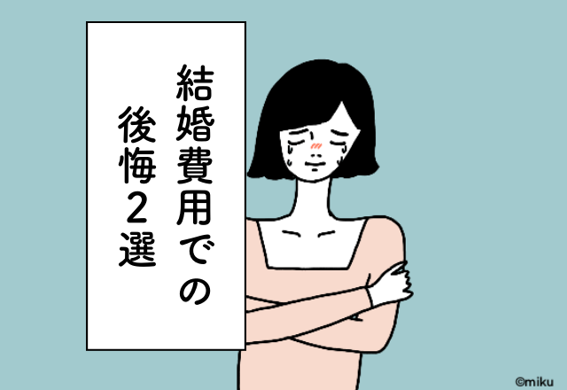ビデオ撮影に20万円！？1番高い料金で契約してしまい後悔…！結婚費用での後悔2選