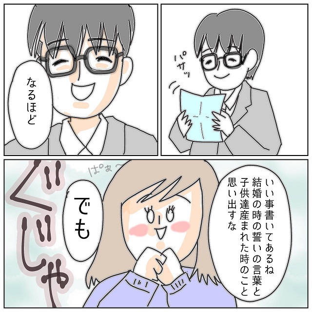 夫「全くもって無意味」“妻からの手紙”をグシャグシャにして投げ捨てる浮気夫に『許せない』『自分のことを棚に上げるなんて』