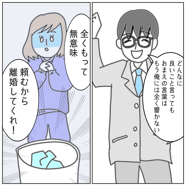 夫「離婚してくれ！」妻からの再構築の手紙をぐしゃぐしゃにして投げ捨てた不貞夫に、妻は！？