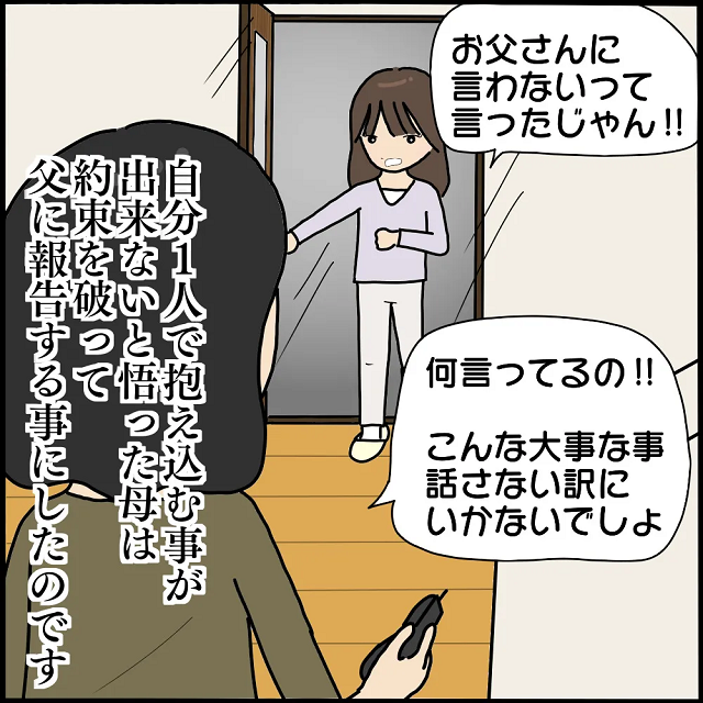 「なんでお父さんに言ったの！」実の兄の子を妊娠したことが父にバレた…！→父から逃げるための“行動”に母驚愕！