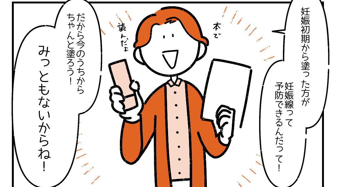 「妊娠線はみっともない？」妊娠線を見た旦那の一言にモヤっと…→「失礼かもな…」「言葉のチョイスが上手くない」