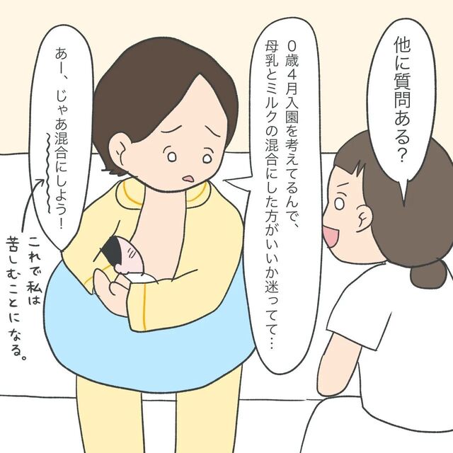我が子に初めて授乳する私。0歳4月入園を希望する私は“母乳”と“ミルク”の混合を選択するも…【産後入院の鬼合宿＃2】