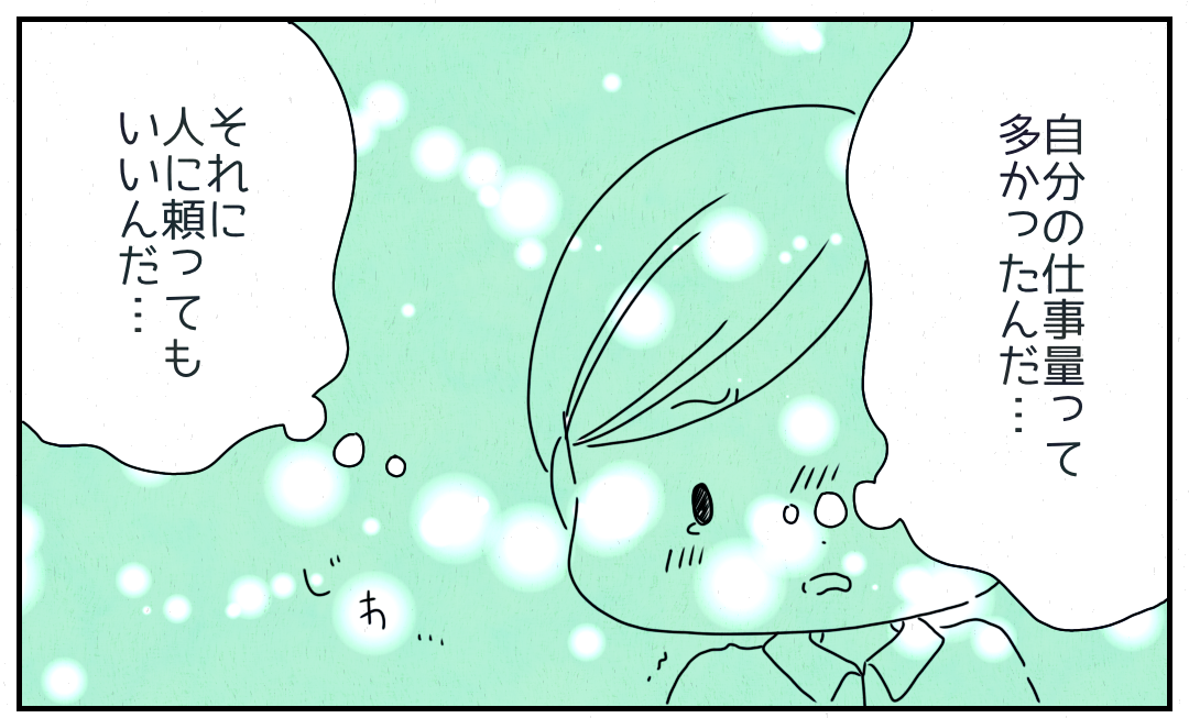 「キャリアが開けた瞬間…！」仕事のミスが続き落ち込む私。同僚がくれた”ハッとする言葉”に読者から反響の声！