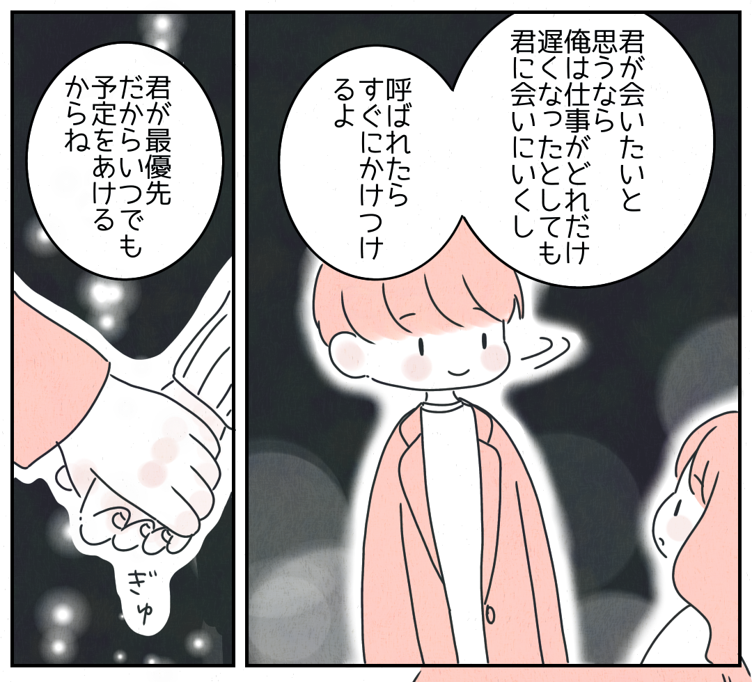 お互いに多忙で寂しさを感じる私。彼氏がくれた”最高の言葉”に読者から反響の声!「恋愛したくなる!」「うれしすぎる!」
