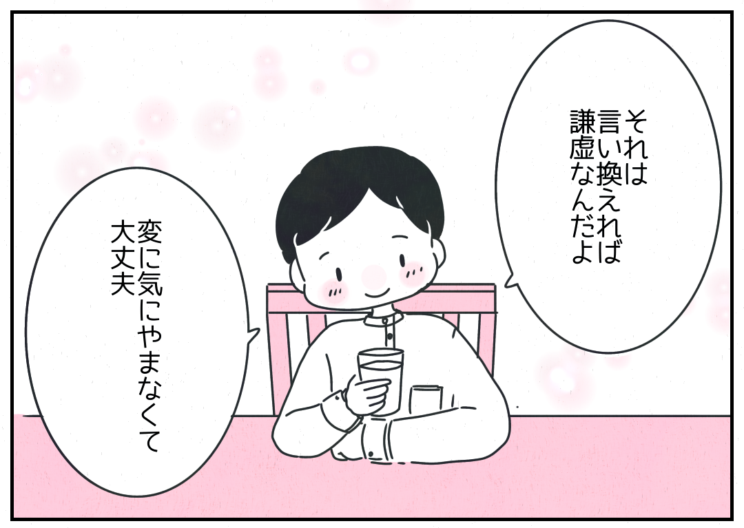 「たった一語の言い換えなのにこんなにジーンとくる…」私の短所について、パートナーがくれた”優しい言葉”とは