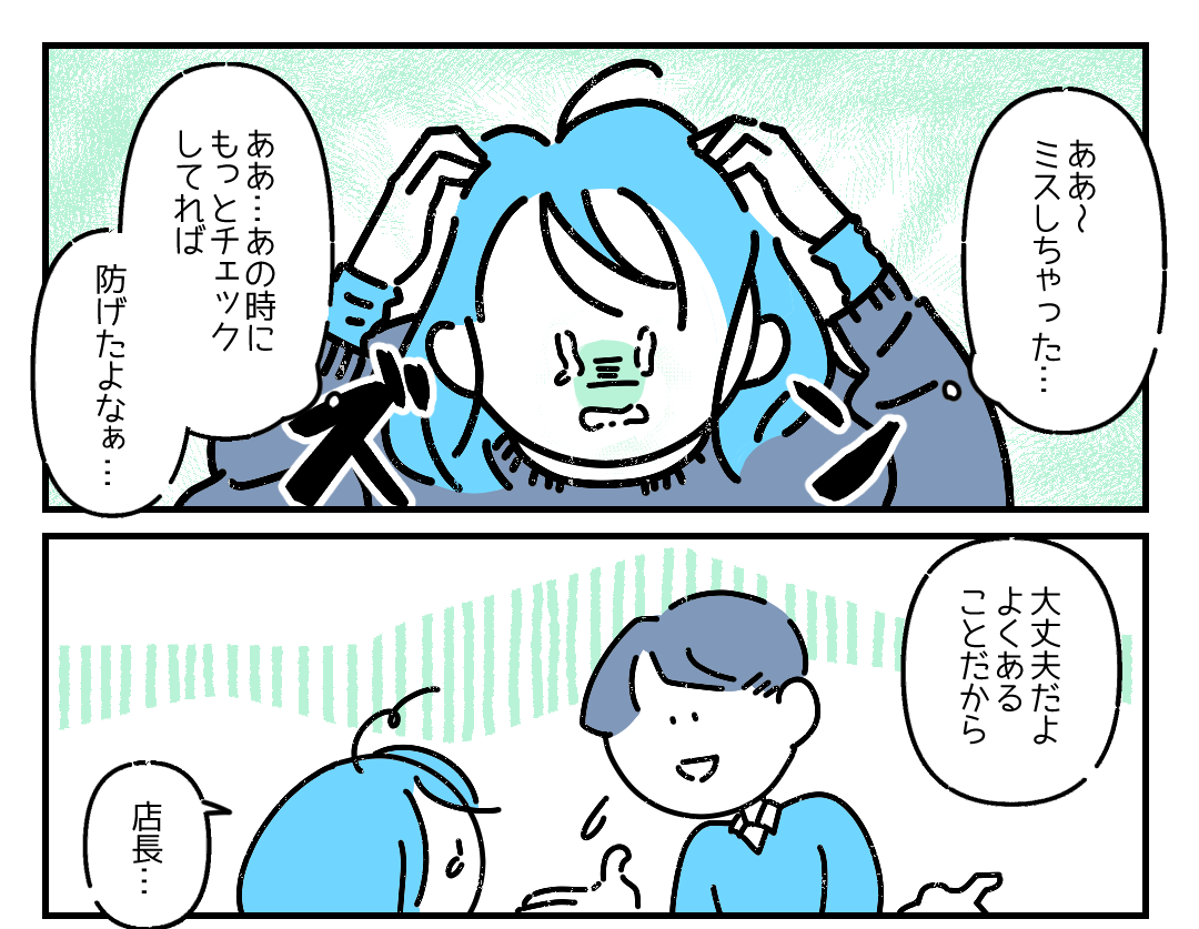 「説得力のあるフォロー!」仕事でミスをした私へ、上司がくれた温かい言葉に読者から反響の声!